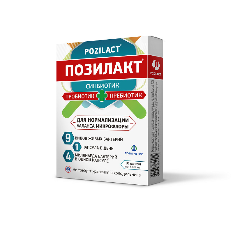 Позилакт синбиотик капсулы 10 шт