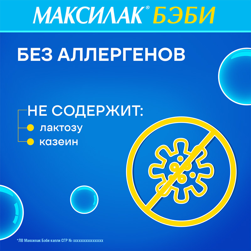 Максилак Бэби капли для приема внутрь 8 мл