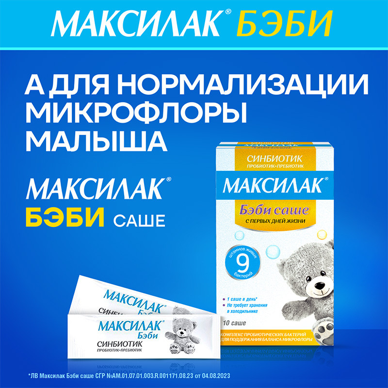Максилак Бэби капли для приема внутрь 8 мл
