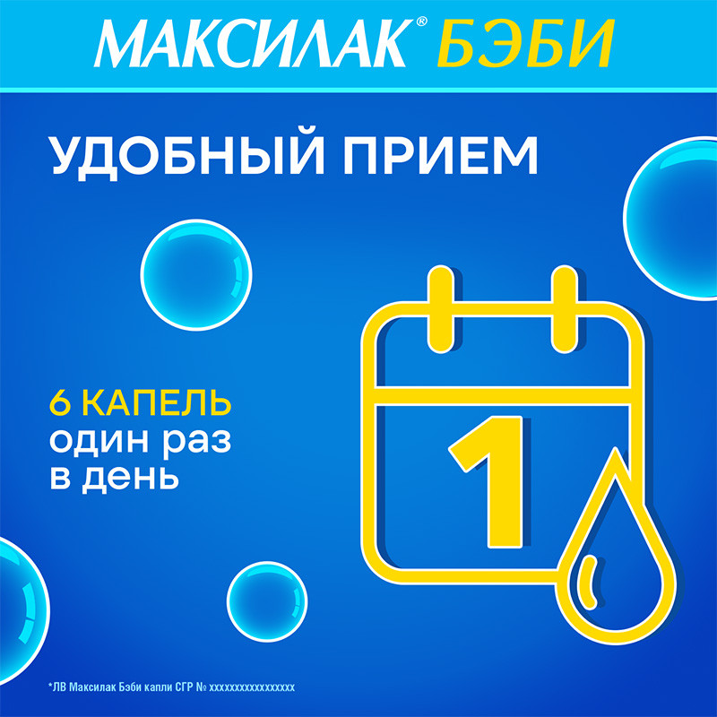 Максилак Бэби капли для приема внутрь 8 мл