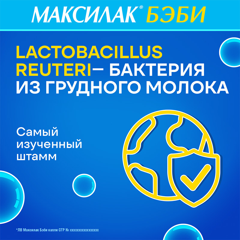 Максилак Бэби капли для приема внутрь 8 мл