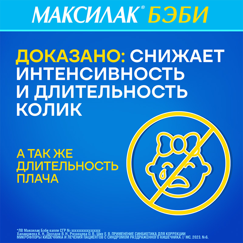 Максилак Бэби капли для приема внутрь 8 мл
