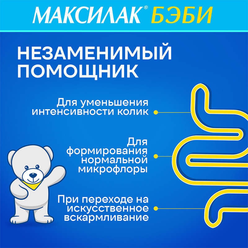 Максилак Бэби капли для приема внутрь 8 мл
