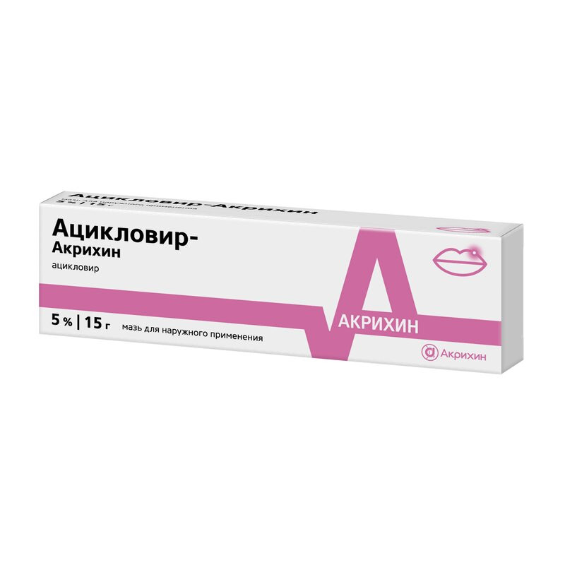 Ацикловир-Акрихин 5% мазь для наружного применения 15 г