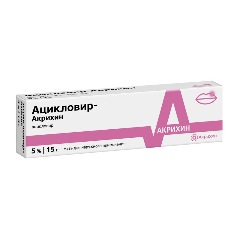 Ацикловир-Акрихин 5% мазь для наружного применения 15 г