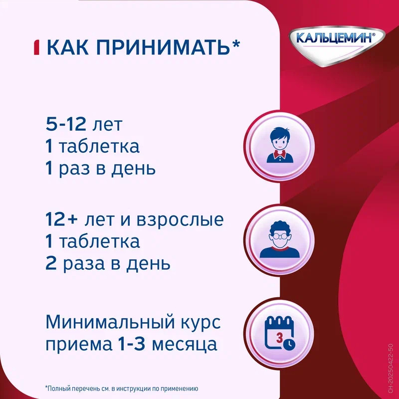 Кальцемин таблетки 60 шт