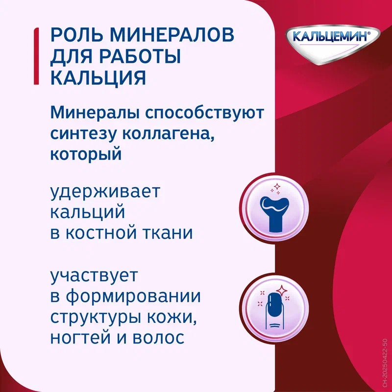 Кальцемин таблетки 60 шт