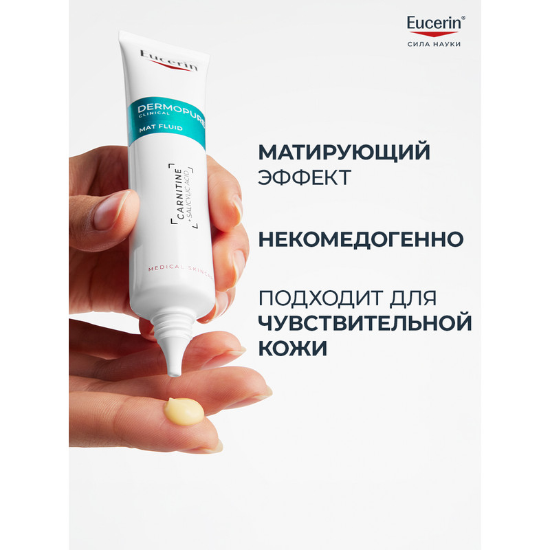 Eucerin DermoPure Флюид матирующий увлажняющий 40 мл