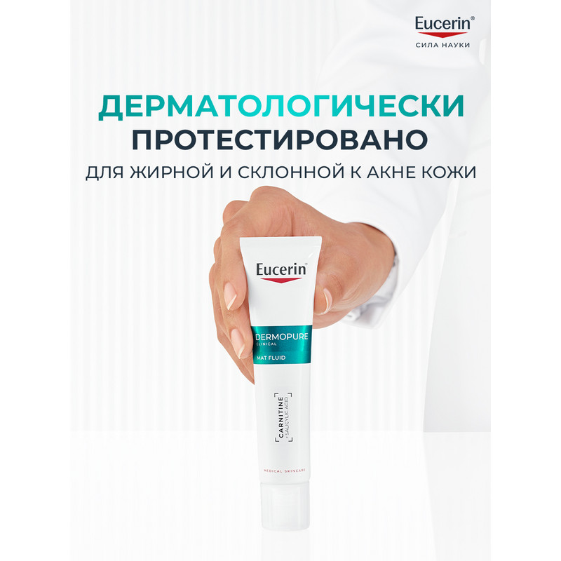 Eucerin DermoPure Флюид матирующий увлажняющий 40 мл