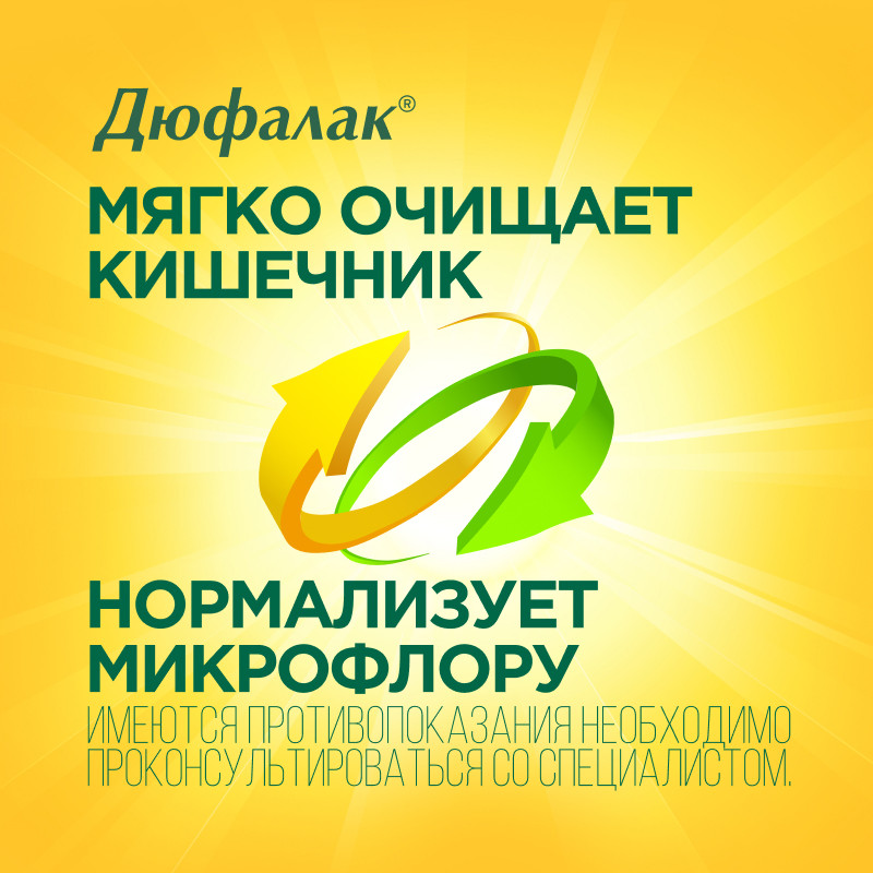 Дюфалак сироп 15 мл 10 шт