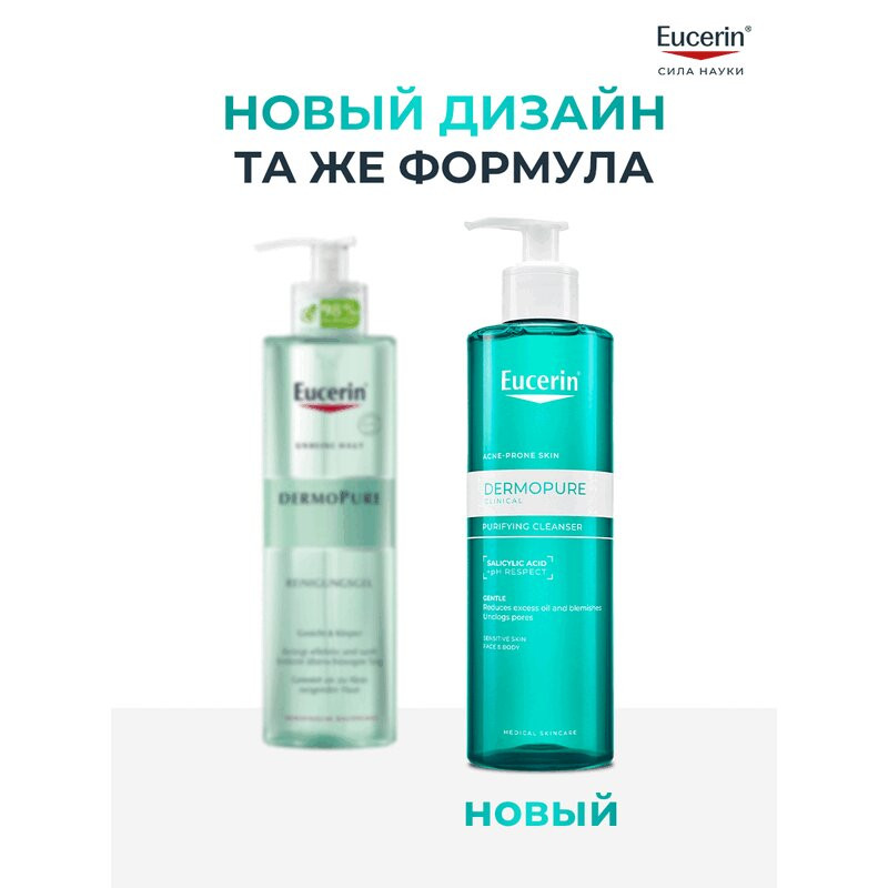 Eucerin DermoPure Гель для умывания 400 мл