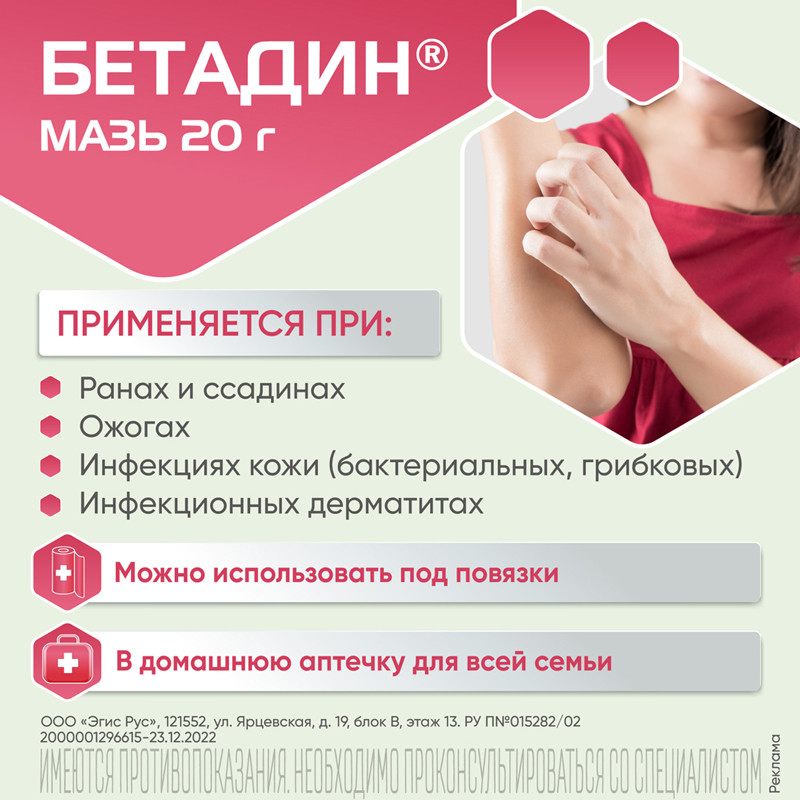 Бетадин 10% мазь для наружного применения 20 г