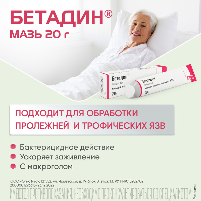 Бетадин 10% мазь для наружного применения 20 г