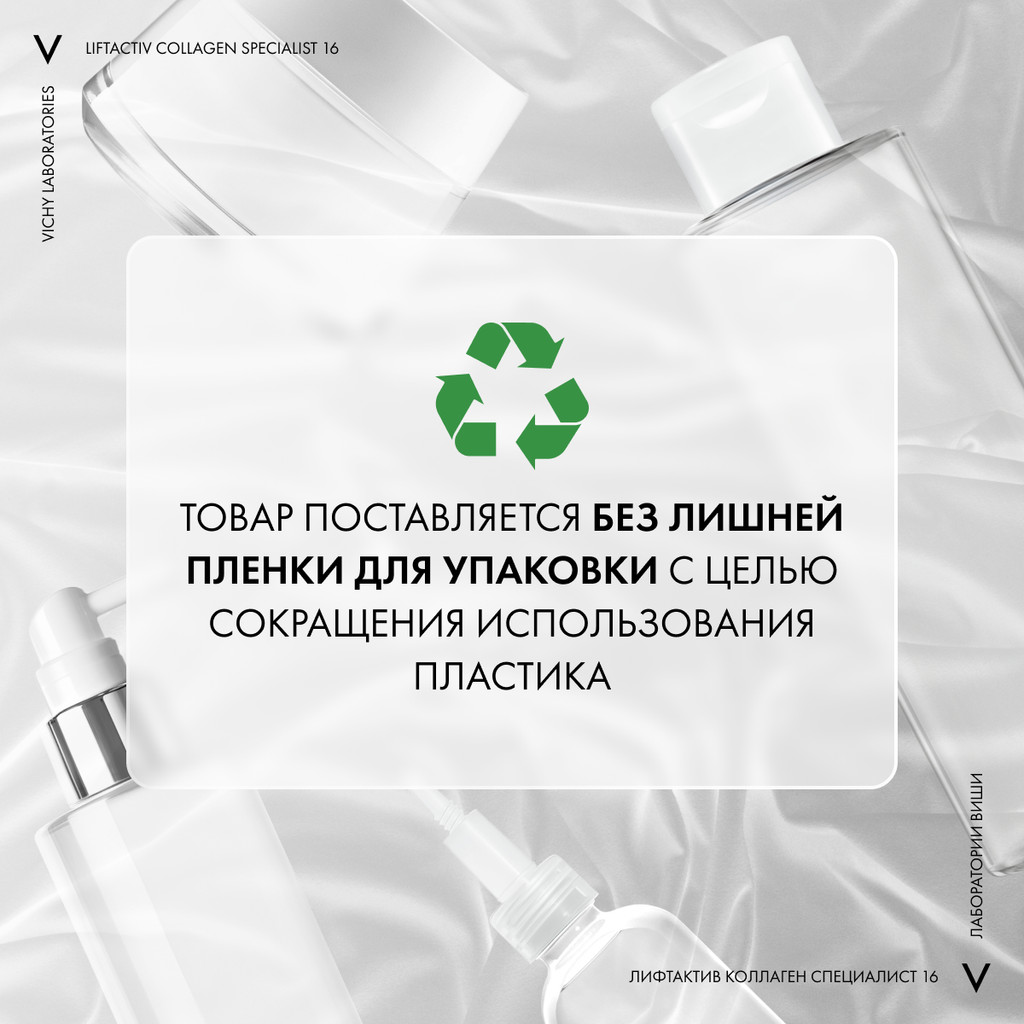 VICHY LIFTACTIV COLLAGEN SPECIALIST 16 КРЕМ ДЛЯ ЛИЦА НОЧНОЙ 50 МЛ