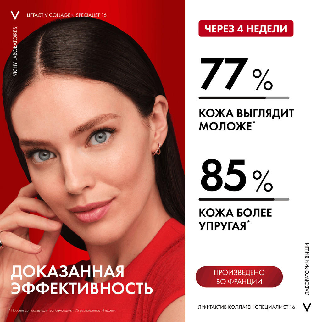 VICHY LIFTACTIV COLLAGEN SPECIALIST 16 КРЕМ ДЛЯ ЛИЦА НОЧНОЙ 50 МЛ