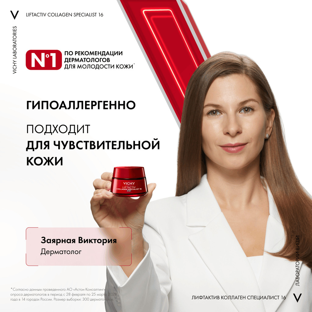 VICHY LIFTACTIV COLLAGEN SPECIALIST 16 КРЕМ ДЛЯ ЛИЦА НОЧНОЙ 50 МЛ