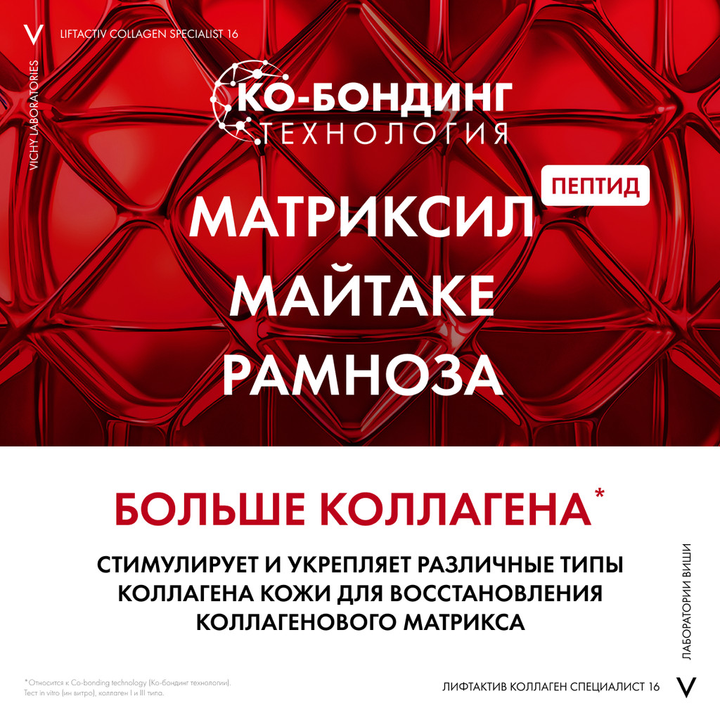 VICHY LIFTACTIV COLLAGEN SPECIALIST 16 КРЕМ ДЛЯ ЛИЦА НОЧНОЙ 50 МЛ