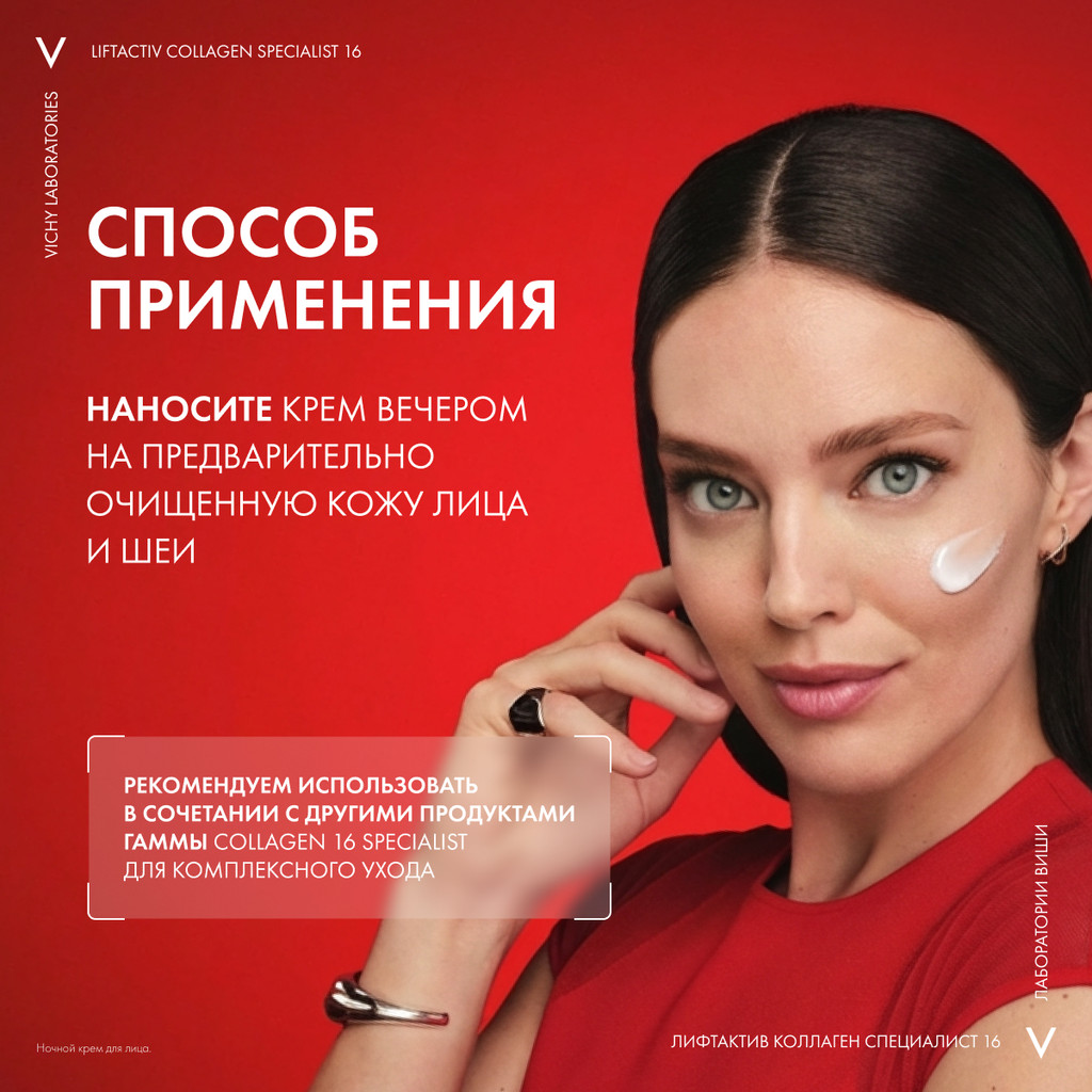 VICHY LIFTACTIV COLLAGEN SPECIALIST 16 КРЕМ ДЛЯ ЛИЦА НОЧНОЙ 50 МЛ