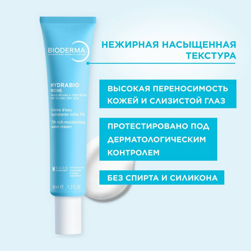 Bioderma Гидрабио Крем насыщенный 40 мл