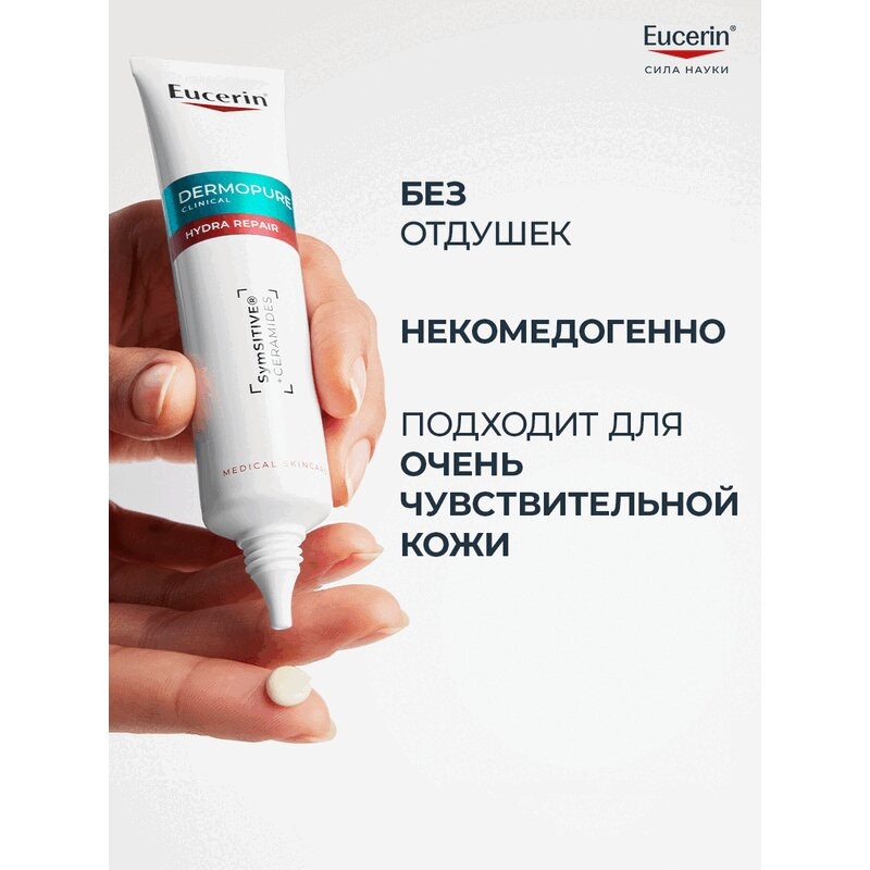 Eucerin DermoPure Крем успокаивающий увлажняющий для проблемной кожи 40 мл