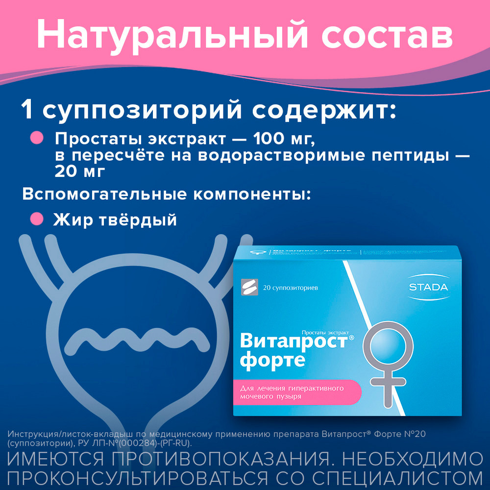 Витапрост Форте 20 мг суппозитории ректальные 20 шт