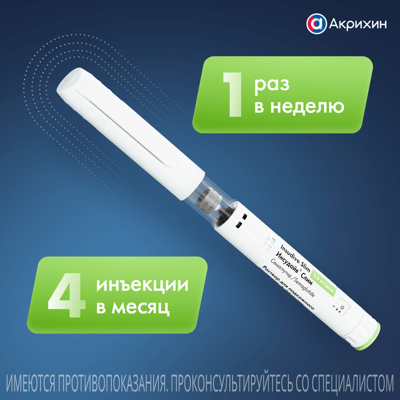 Инсудайв Слим 0,5 мг/доза раствор для инъекций шприц-ручка 1,5 мл + иглы