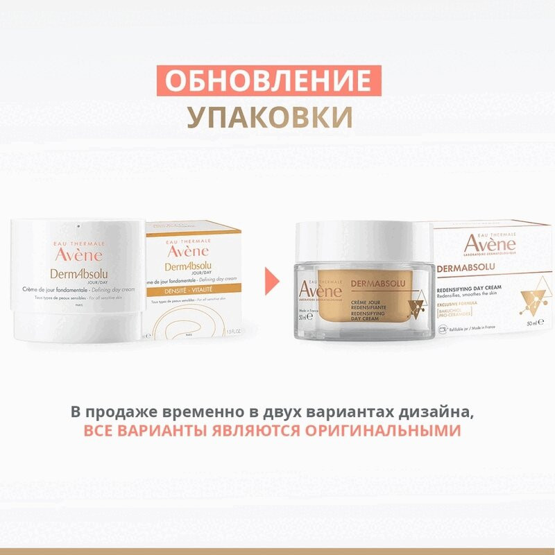Avene Дермабсолю Крем восстанавливающий дневной 50 мл