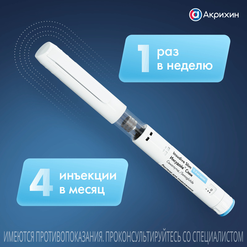 Инсудайв Слим 2,4 мг/доза раствор для инъекций шприц-ручка 3 мл + иглы