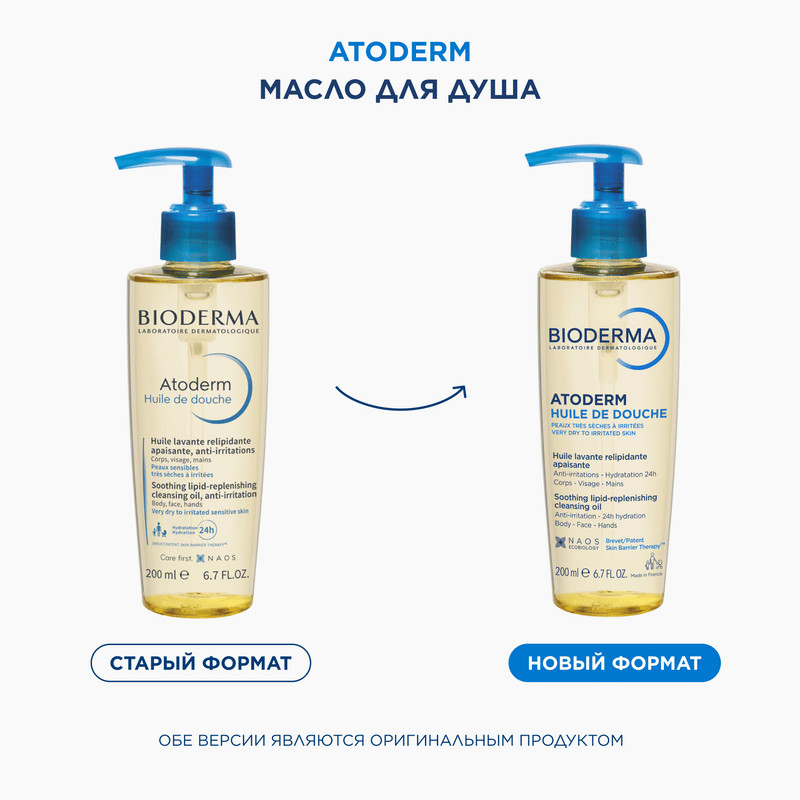 Bioderma Atoderm Масло для душа липидовосстанавливающее для сухой кожи 200 мл