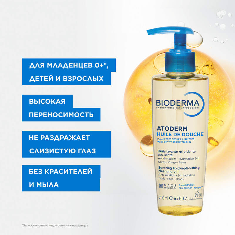 Bioderma Atoderm Масло для душа липидовосстанавливающее для сухой кожи 200 мл