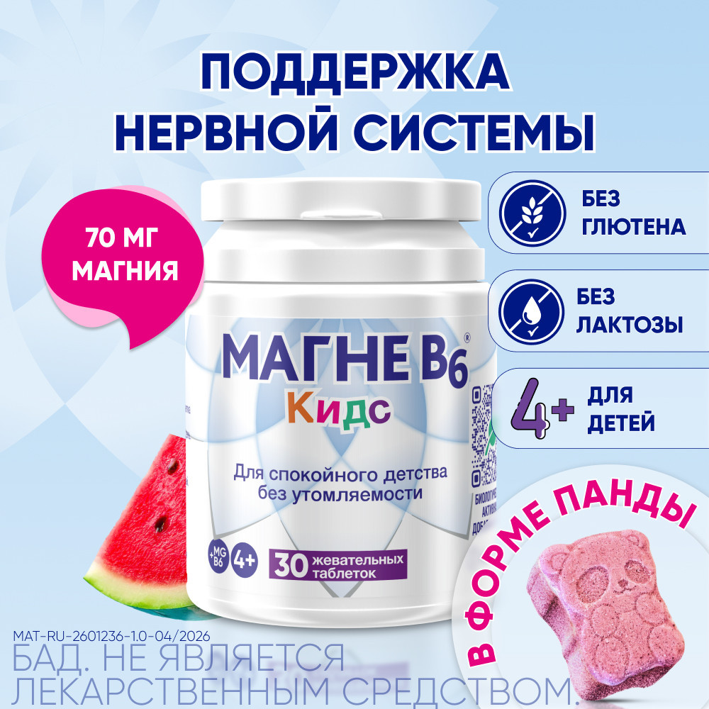 Магне В6 Кидс 1700 мг таблетки жевательные Арбуз 30 шт