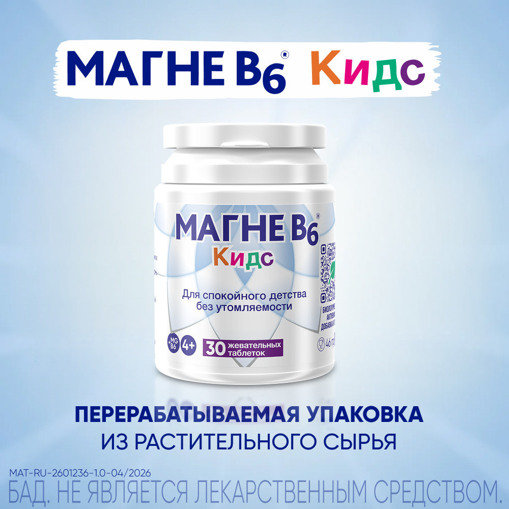 Магне В6 Кидс 1700 мг таблетки жевательные Арбуз 30 шт