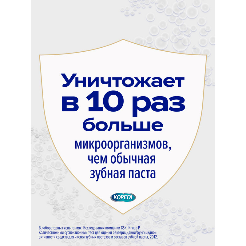 Корега Professional Максимальное очищение Таблетки для очищения зубных протезов 30 шт