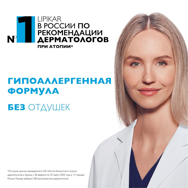 La Roche-Posay Lipikar AP+MAX Бальзам тройного действия для сухой очень сухой и склонной к атопии коже 75 мл