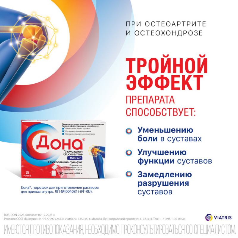 Дона 1500 мг порошок для приготовления раствора 20 шт
