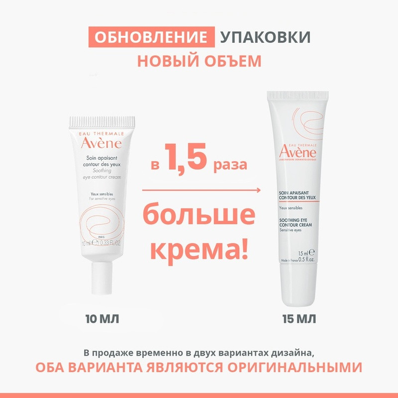 Avene Крем для контура глаз успокаивающий 15 мл