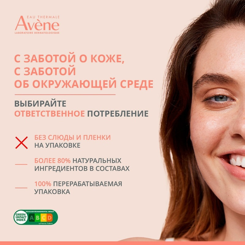 Avene Крем для контура глаз успокаивающий 15 мл