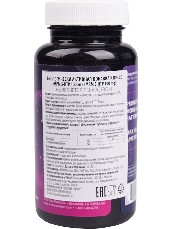 MRM Nutrition 5-HTP капсулы 60 шт