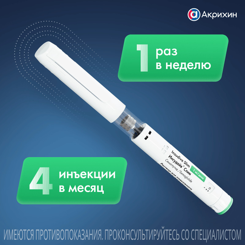 Инсудайв Слим 1 мг/доза раствор для инъекций шприц-ручка 3 мл + иглы