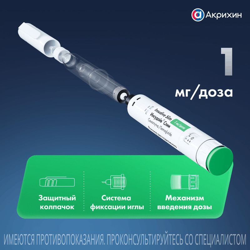 Инсудайв Слим 1 мг/доза раствор для инъекций шприц-ручка 3 мл + иглы