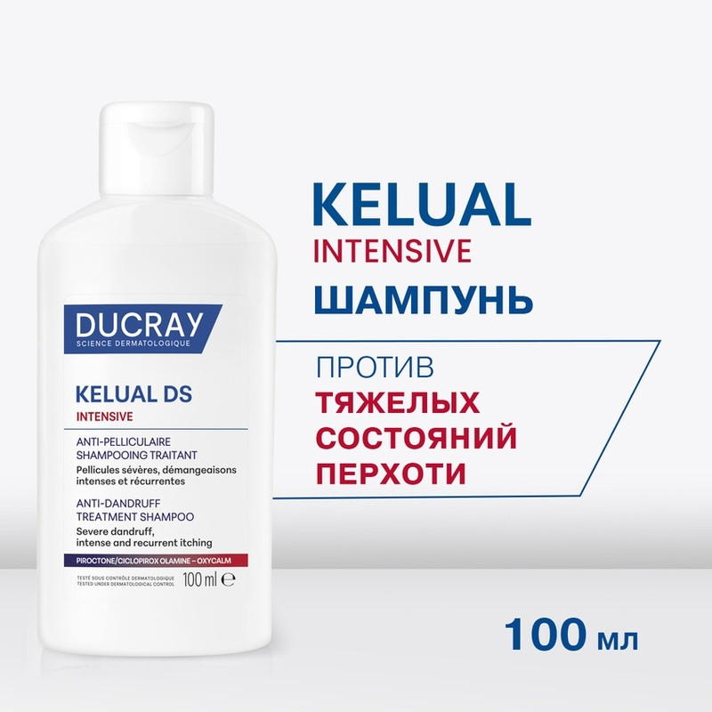 Ducray Kelual DS Intensive Шампунь против тяжелых состояний перхоти 100 мл