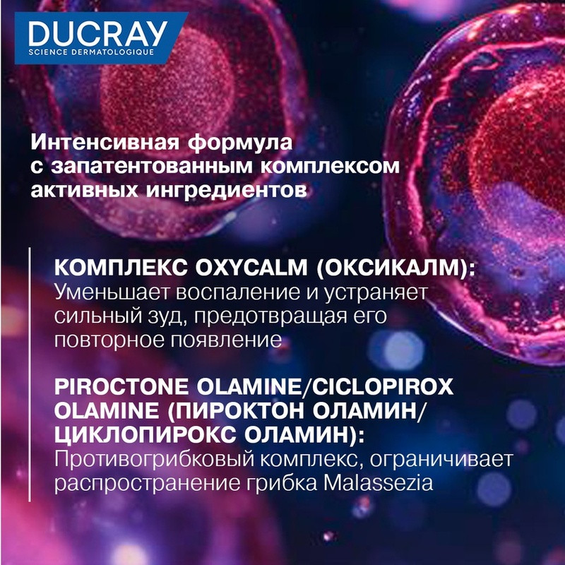 Ducray Kelual DS Intensive Шампунь против тяжелых состояний перхоти 100 мл