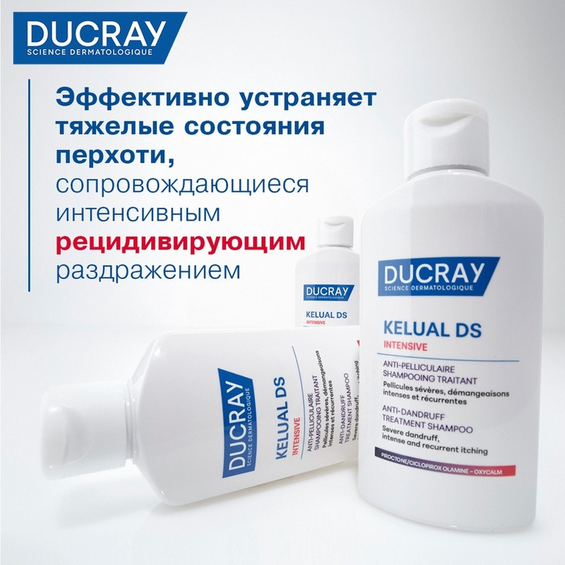 Ducray Kelual DS Intensive Шампунь против тяжелых состояний перхоти 100 мл
