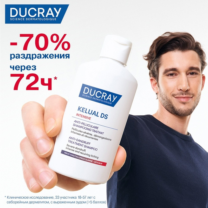 Ducray Kelual DS Intensive Шампунь против тяжелых состояний перхоти 100 мл