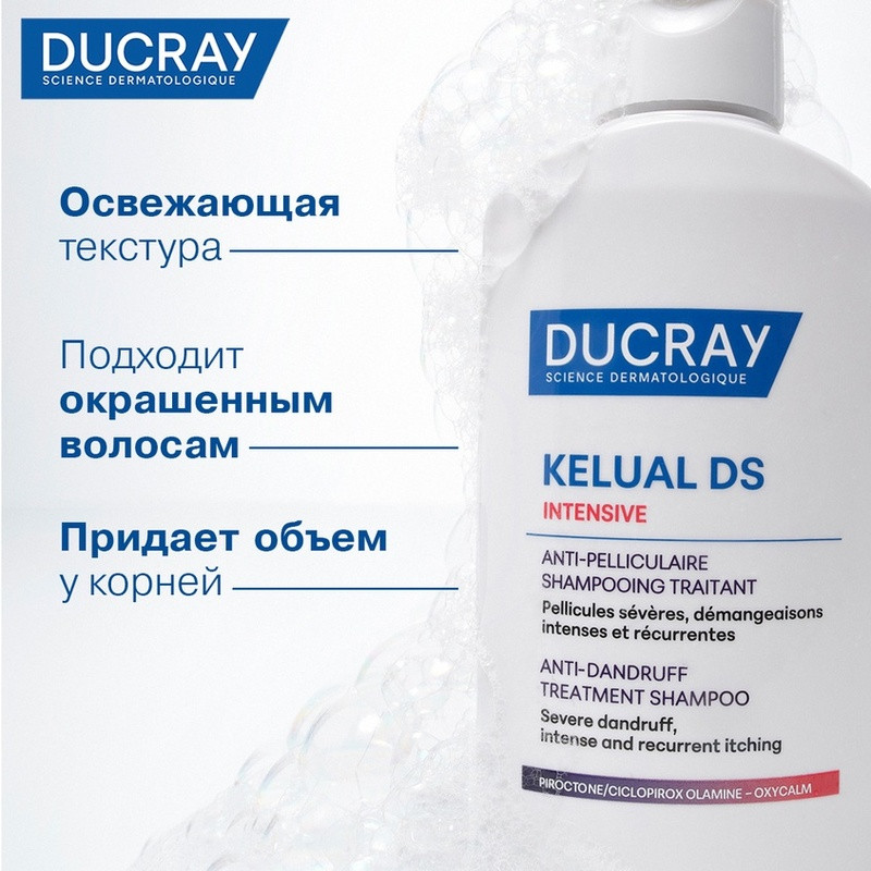 Ducray Kelual DS Intensive Шампунь против тяжелых состояний перхоти 100 мл
