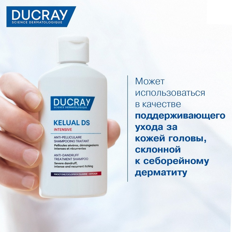 Ducray Kelual DS Intensive Шампунь против тяжелых состояний перхоти 100 мл