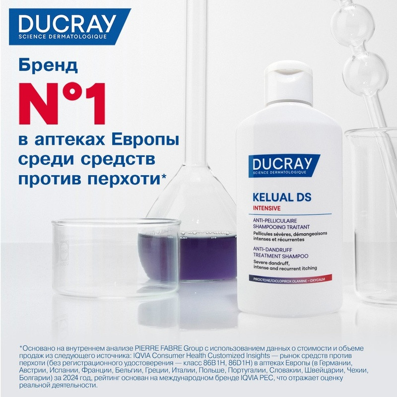 Ducray Kelual DS Intensive Шампунь против тяжелых состояний перхоти 100 мл
