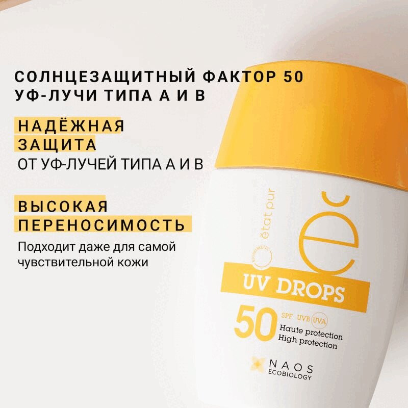 Etat Pur Флюид для лица солнцезащитный с минеральными УФ-фильтрами SPF 50 30 мл