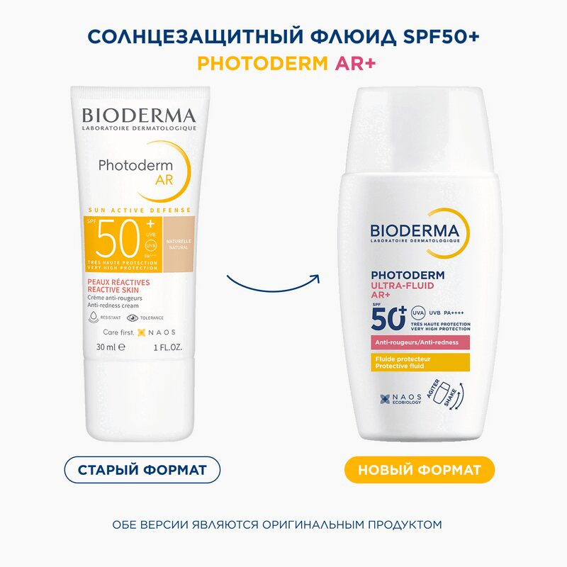 Bioderma Фотодерм AR+ Флюид для чувствительной кожи SPF50+ 40 мл