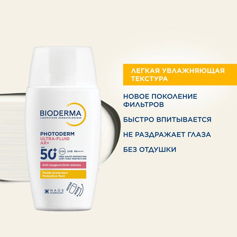 Bioderma Фотодерм AR+ Флюид для чувствительной кожи SPF50+ 40 мл